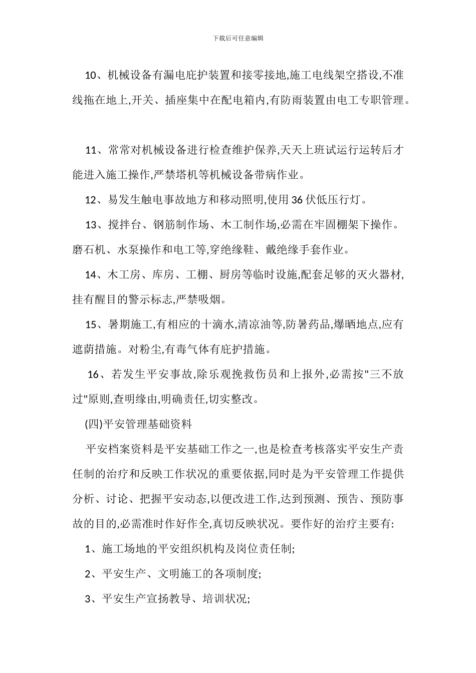 厂房工程安全组织管理规定_第3页