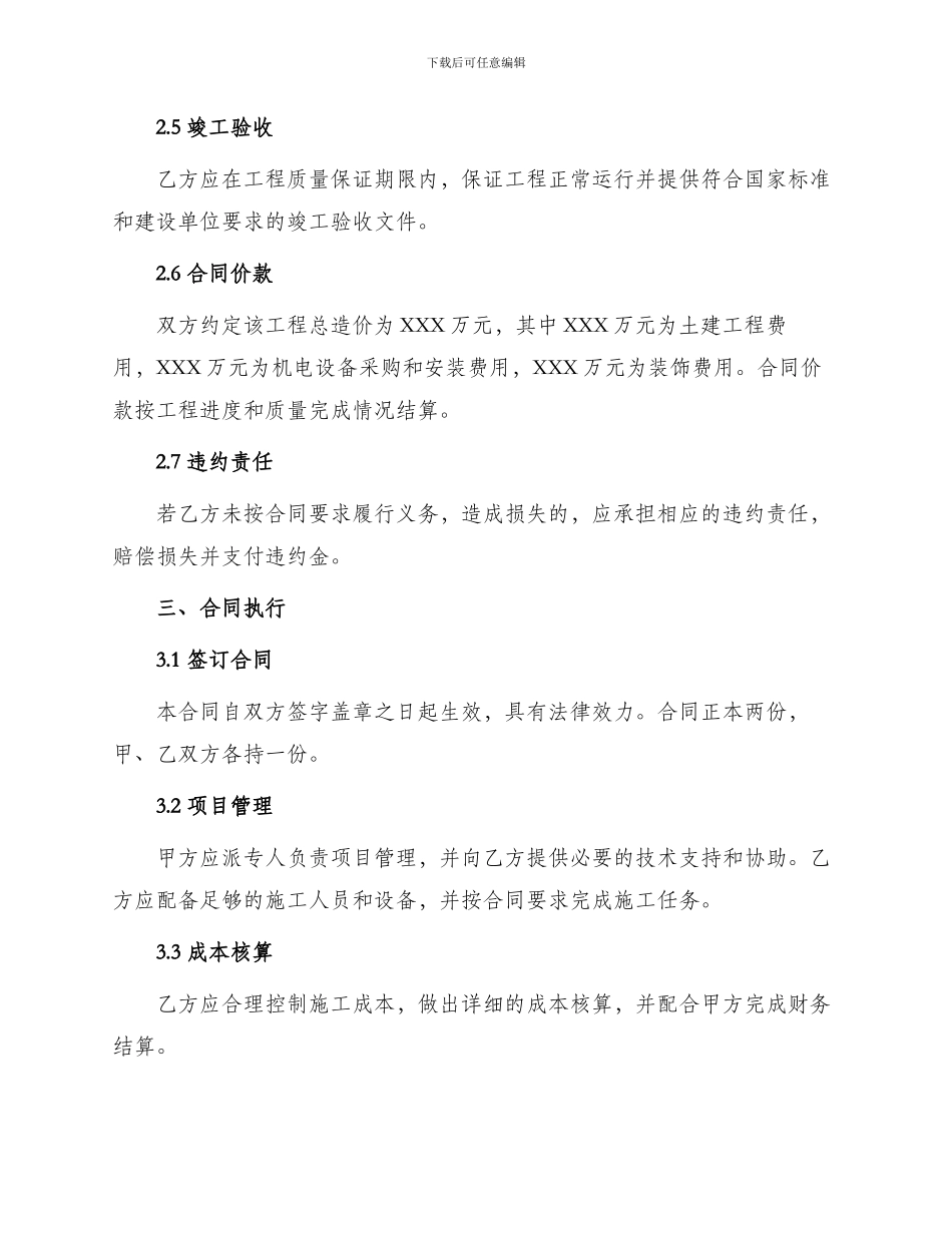 厂房建设施工合同_第2页