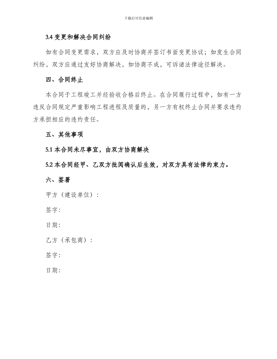 厂房建设施工合同_第3页