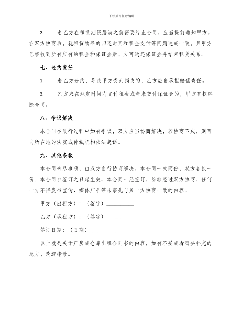 厂房或仓库出租合同书_第3页