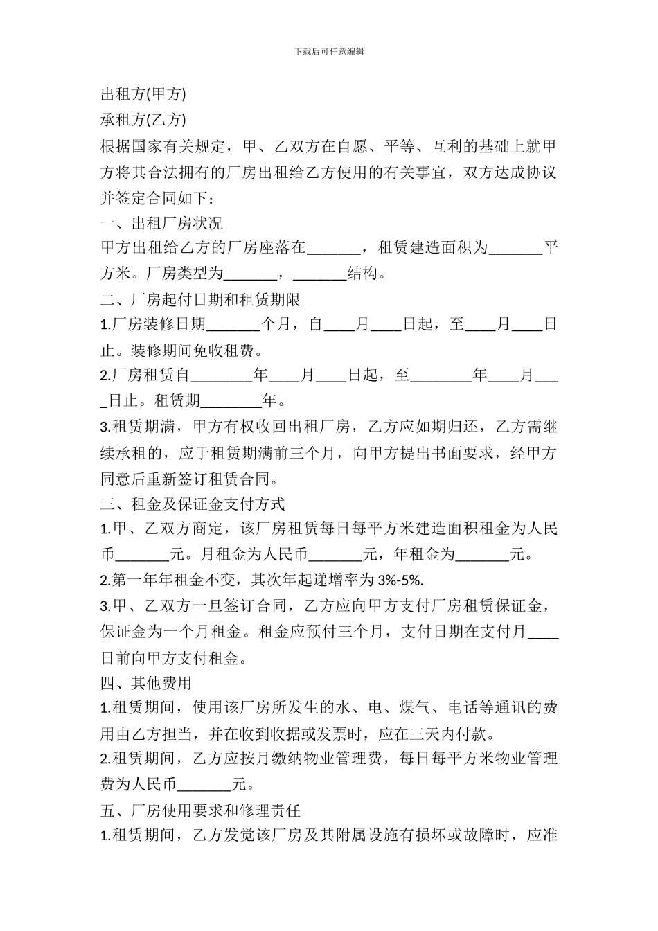 厂房房屋出租合同书样式_第2页
