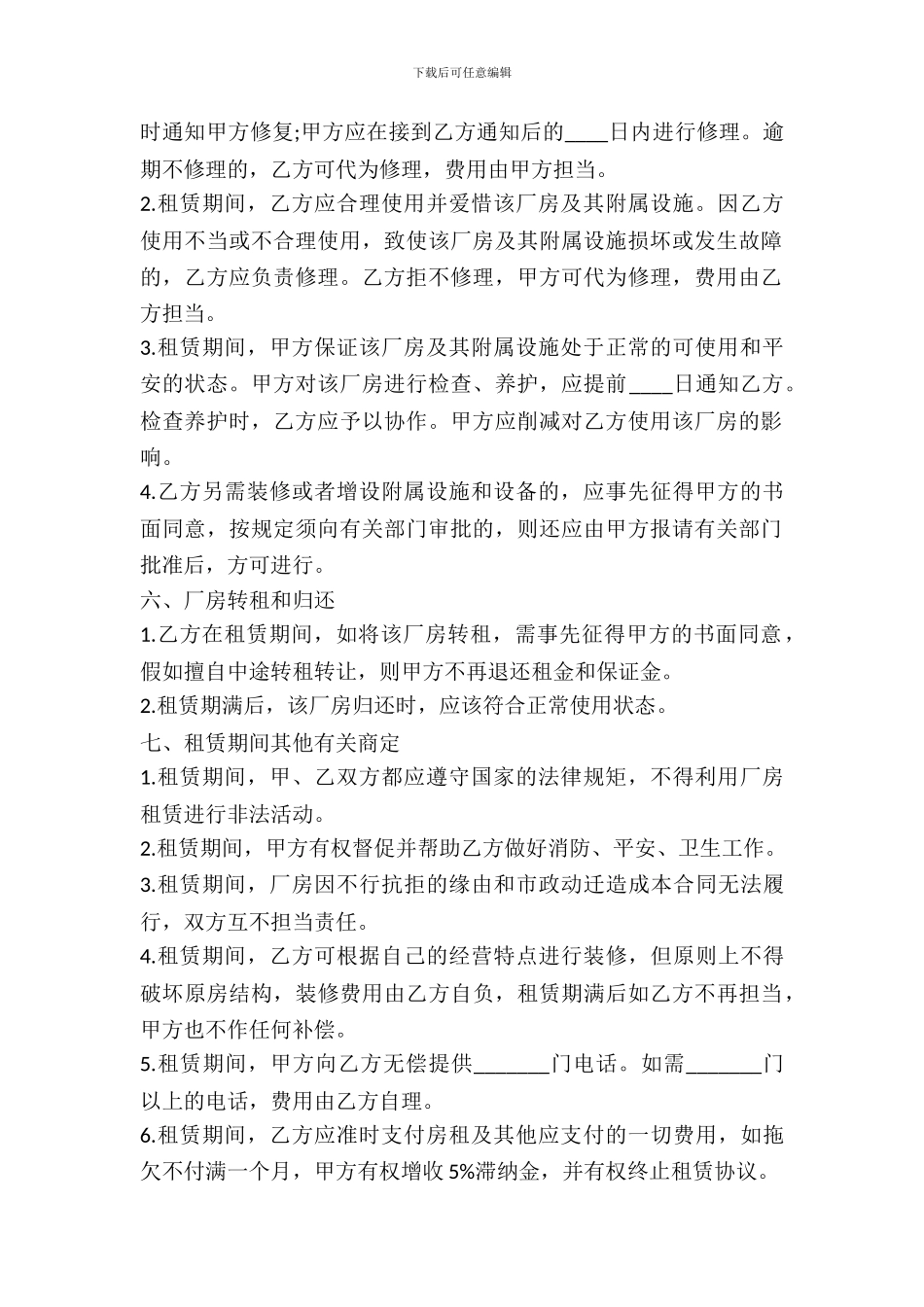 厂房房屋出租合同书样式_第3页