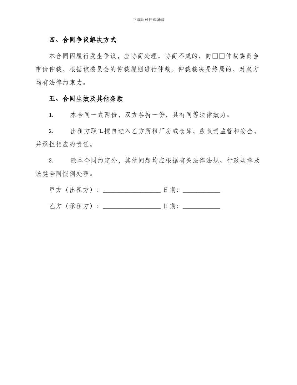 厂房或仓库租赁合同_第3页