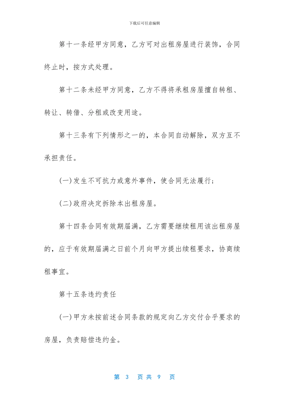 厂房房屋租赁合同范本_第3页