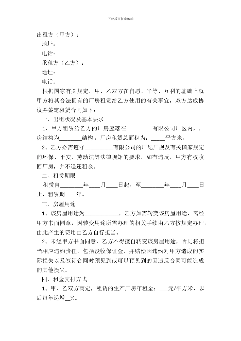 厂房房屋租赁合同范本最新_第2页