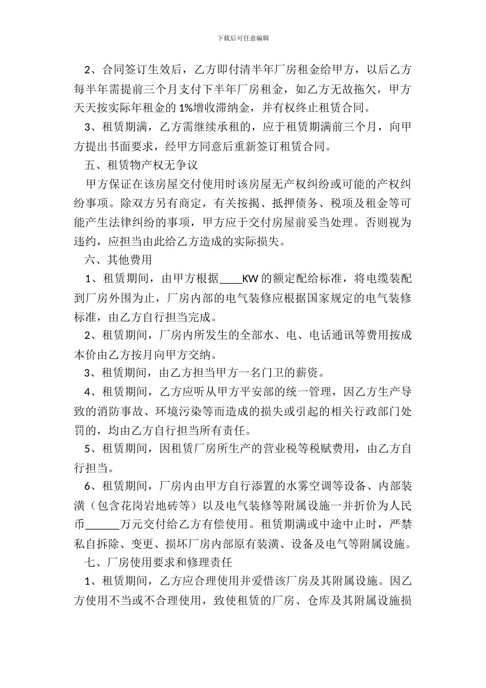 厂房房屋租赁合同范本最新_第3页