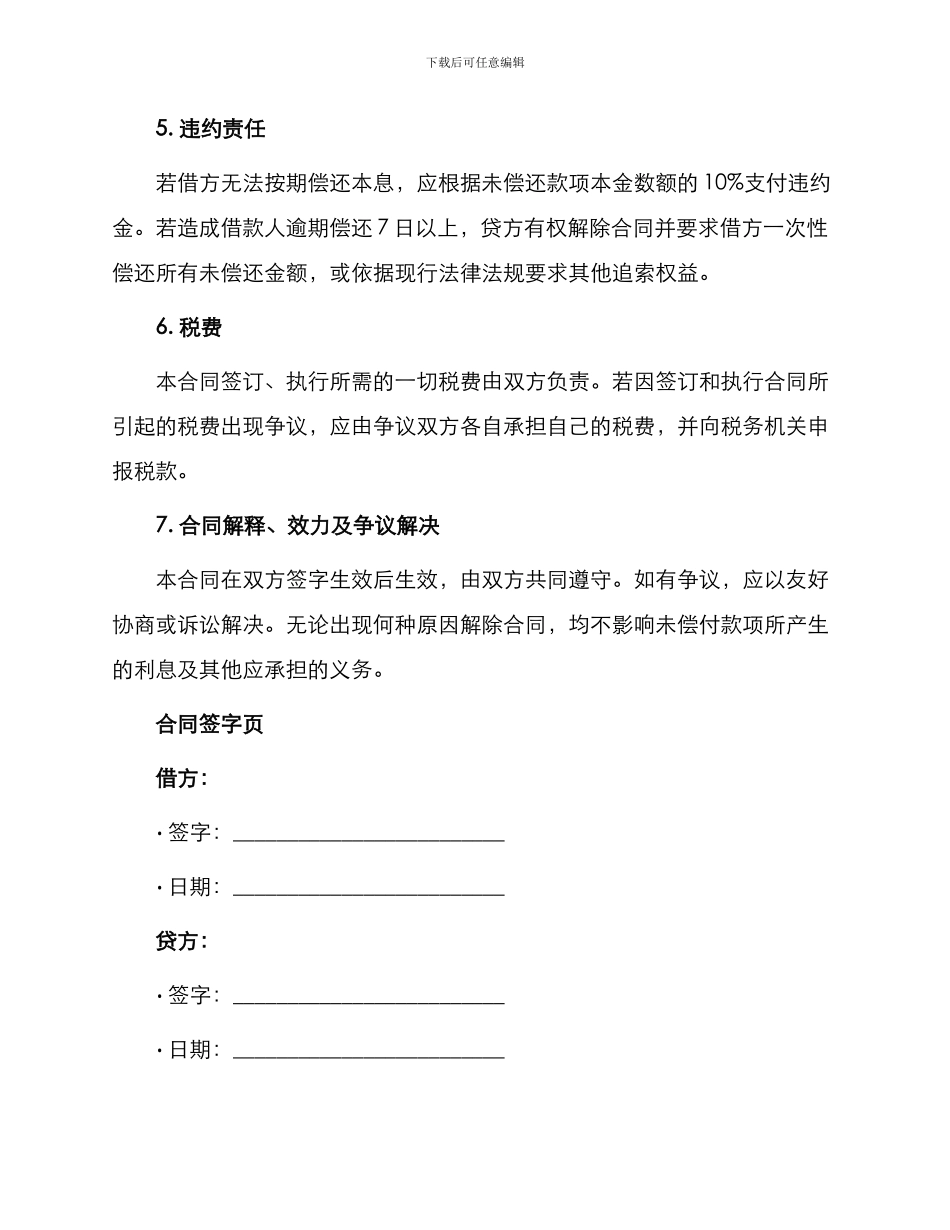 厂房抵押借款合同_第2页