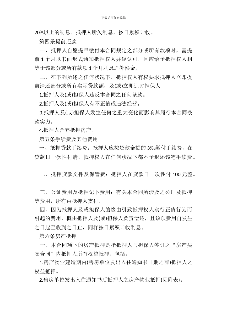 厂房抵押借款标准合同书_第3页