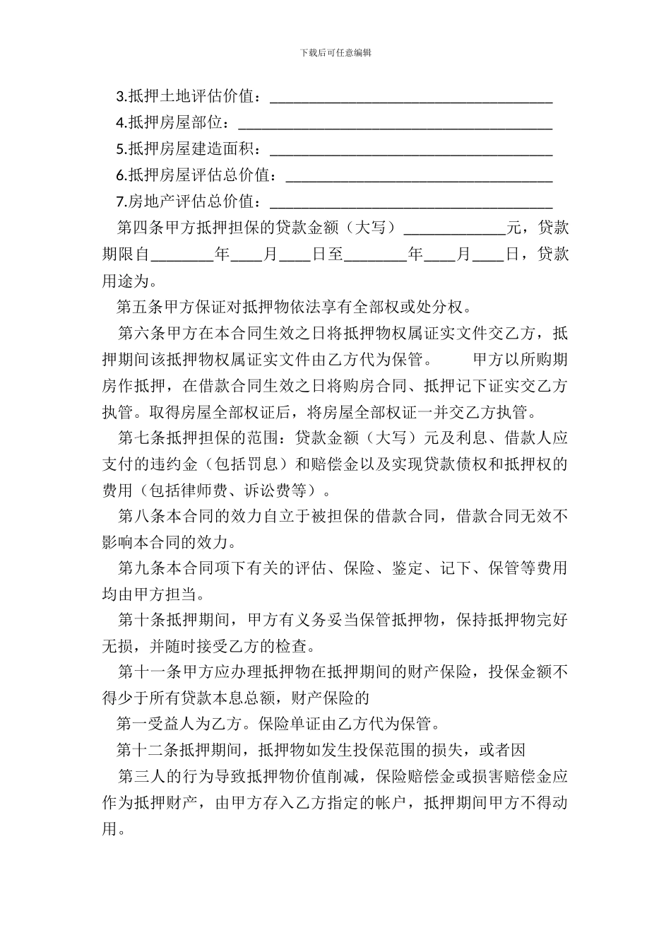 厂房抵押借款通用合同_第3页