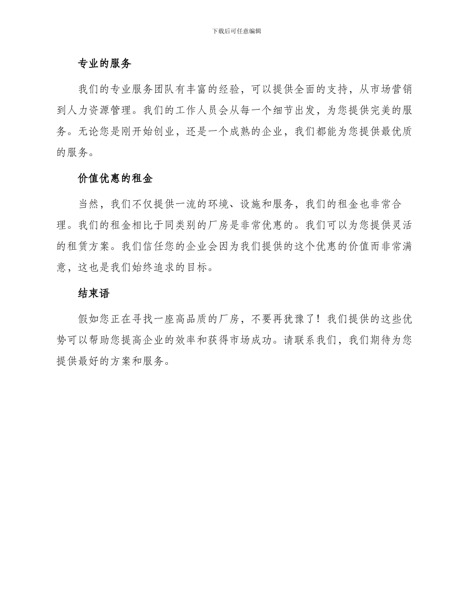厂房招租广告语_第2页