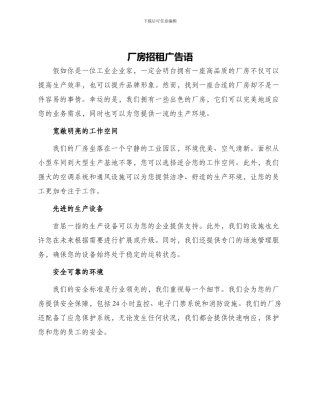 厂房招租广告语