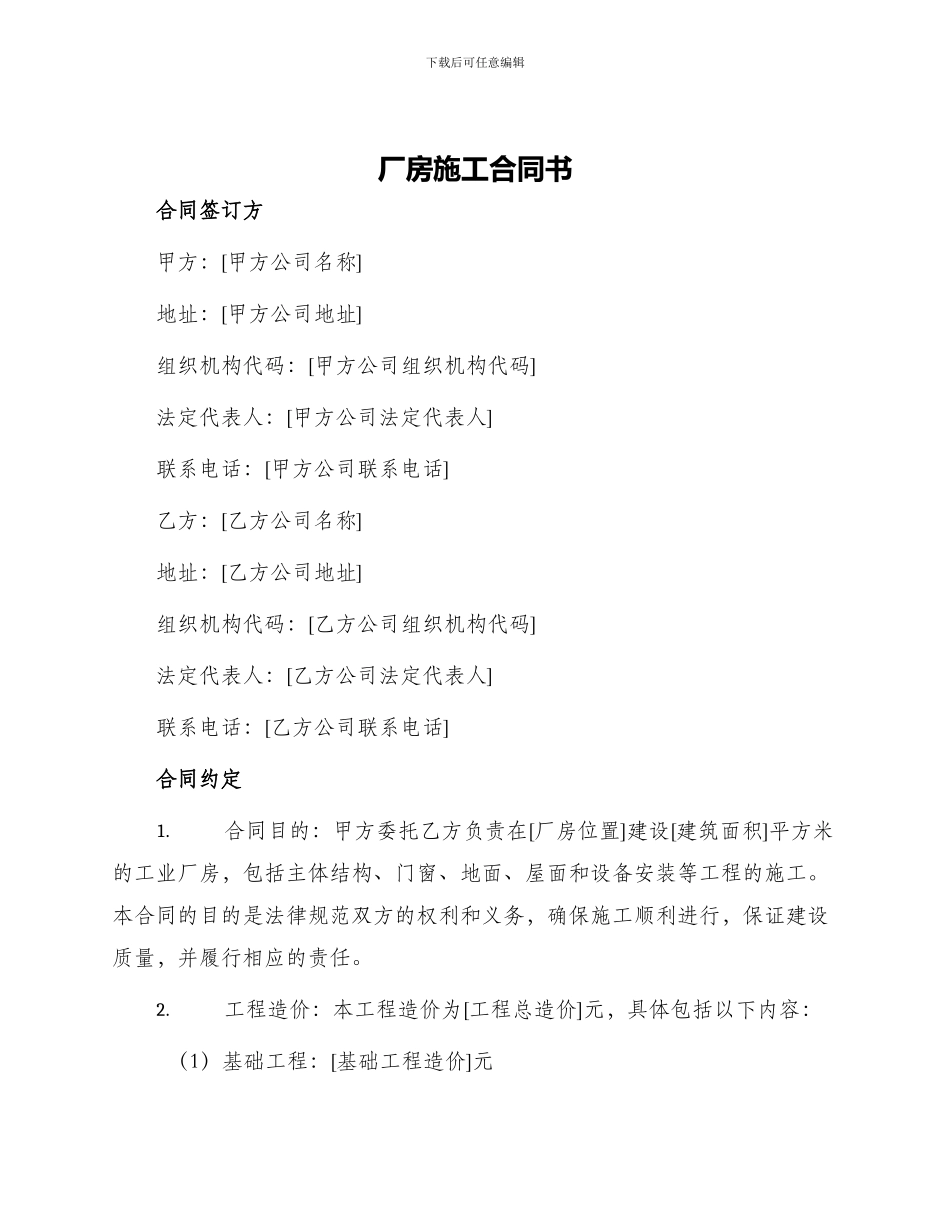 厂房施工合同书_第1页