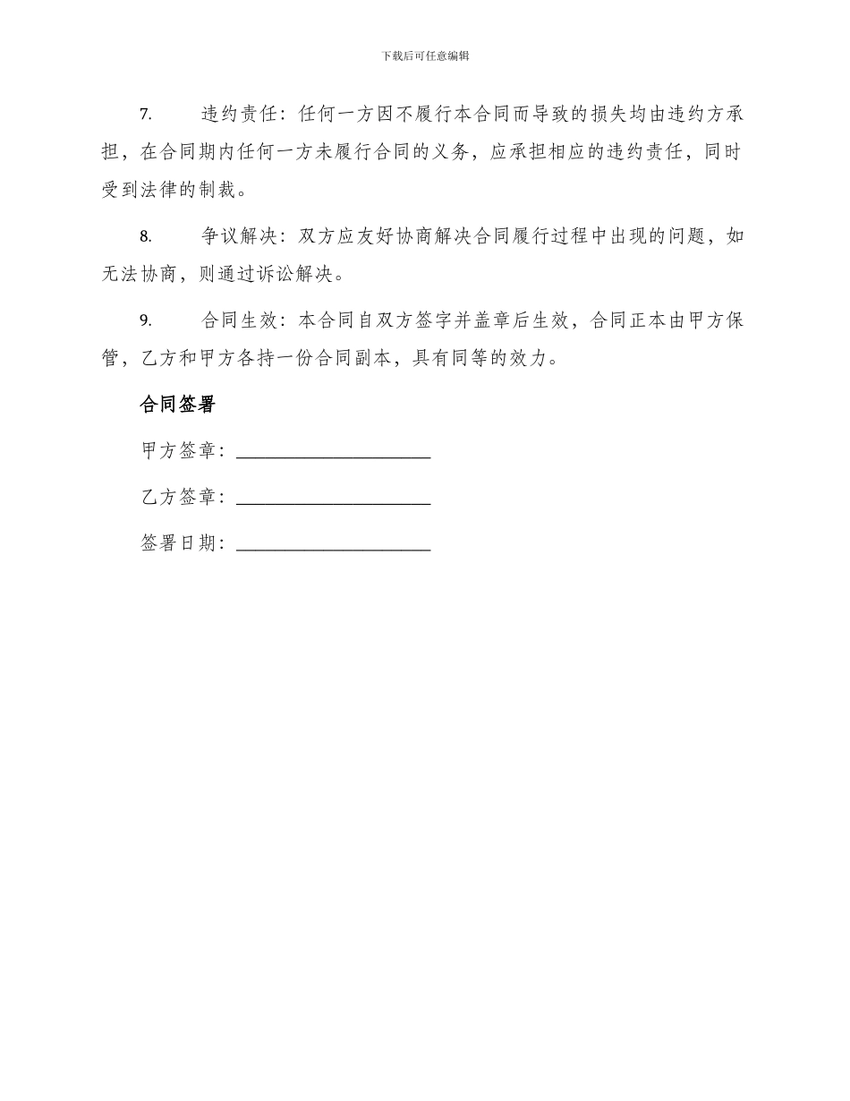 厂房施工合同书_第3页