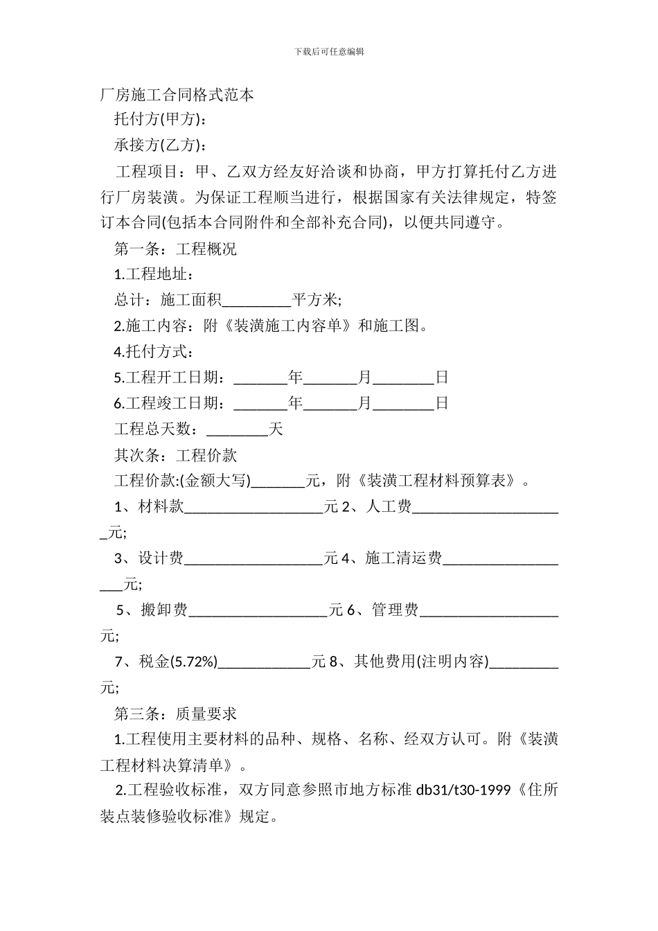 厂房施工合同格式范本_第2页