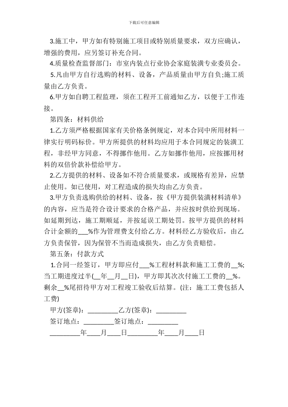 厂房施工合同格式范本_第3页