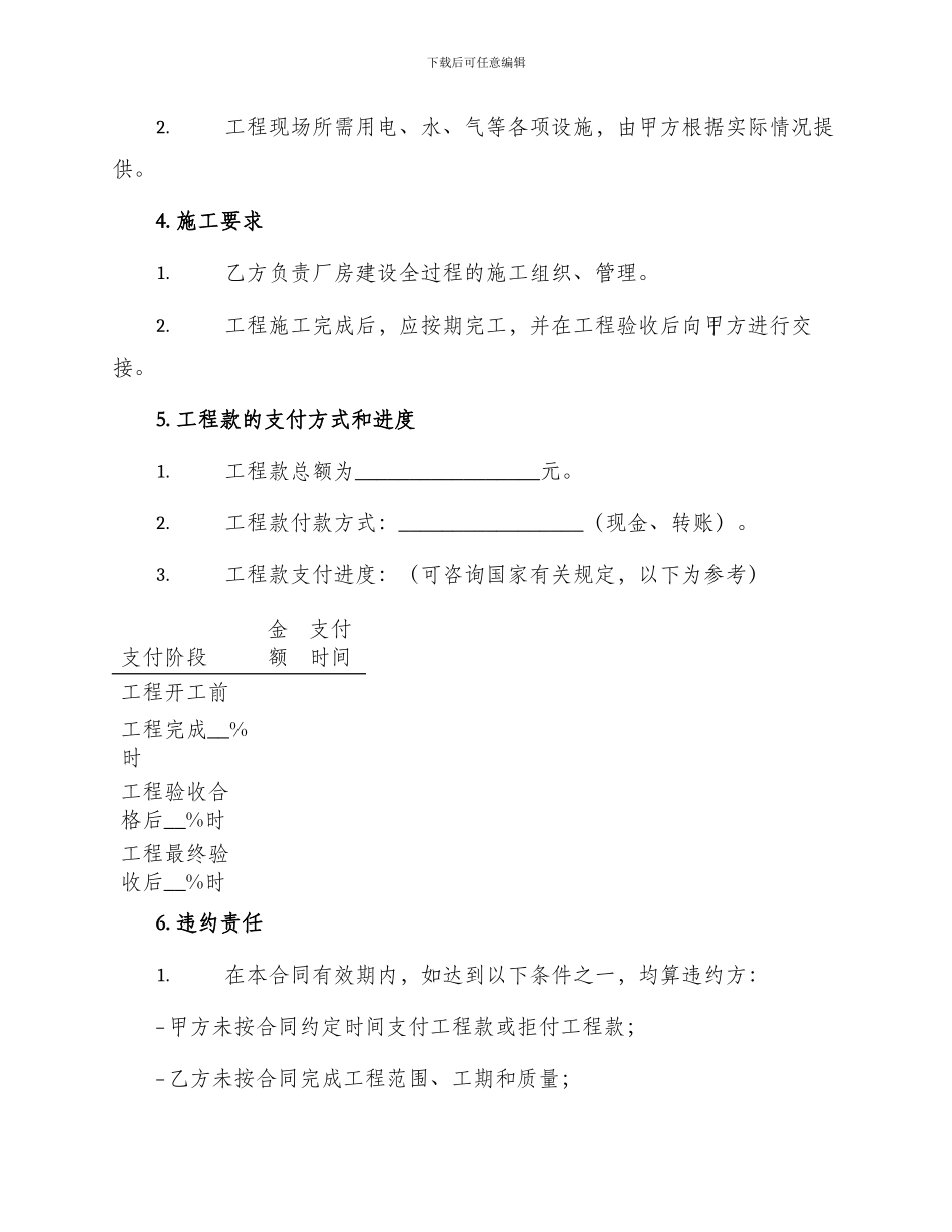 厂房施工工程承包合同书_第2页