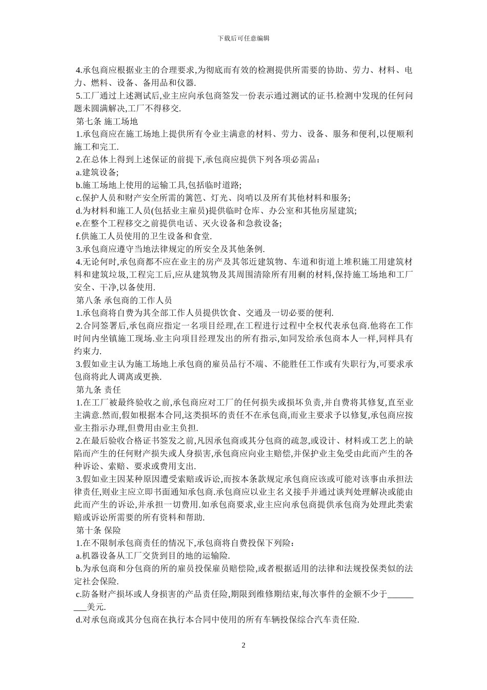 厂房施工工程承包合同范本_第2页