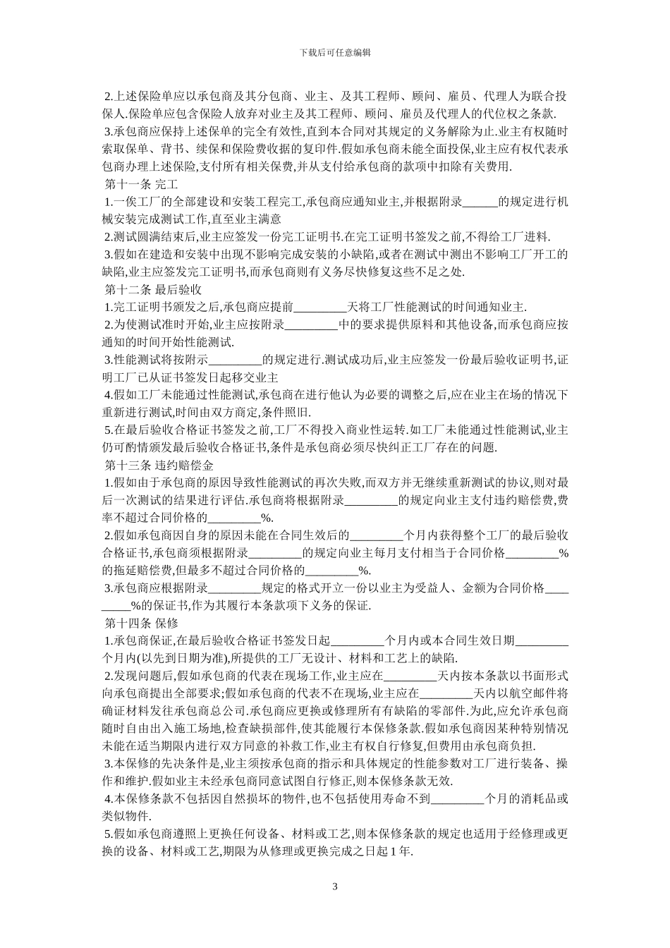 厂房施工工程承包合同范本_第3页