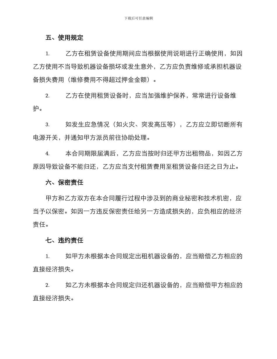 厂房机器出租合同_第2页
