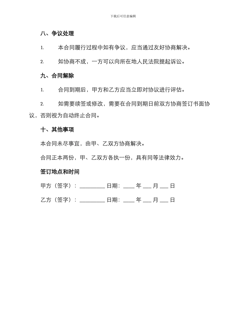 厂房机器出租合同_第3页