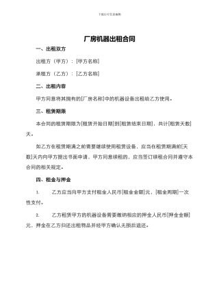 厂房机器出租合同