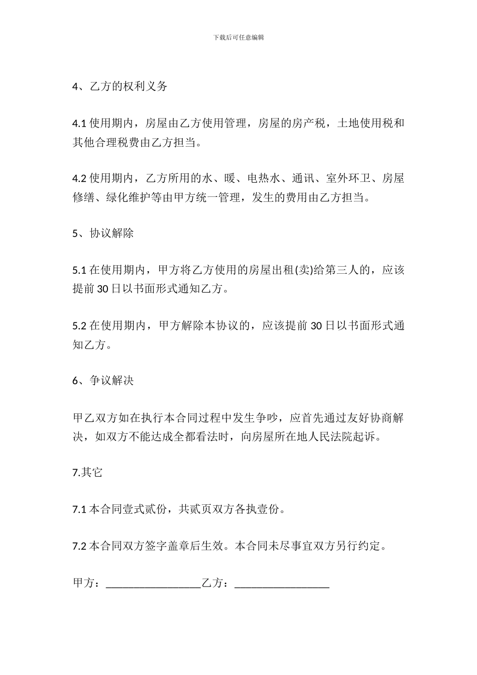 厂房无偿租赁合同范本_第3页