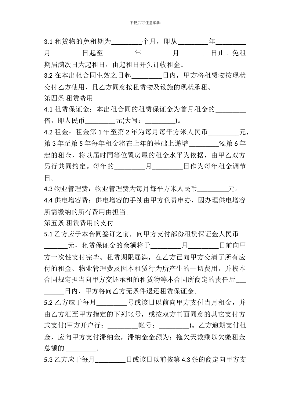 厂房机器租赁合同_第3页