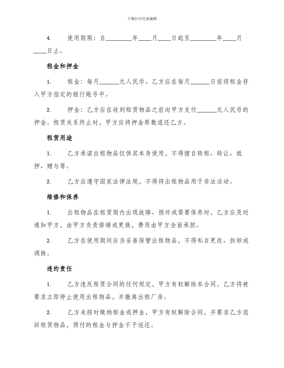 厂房机器租赁合同_第2页