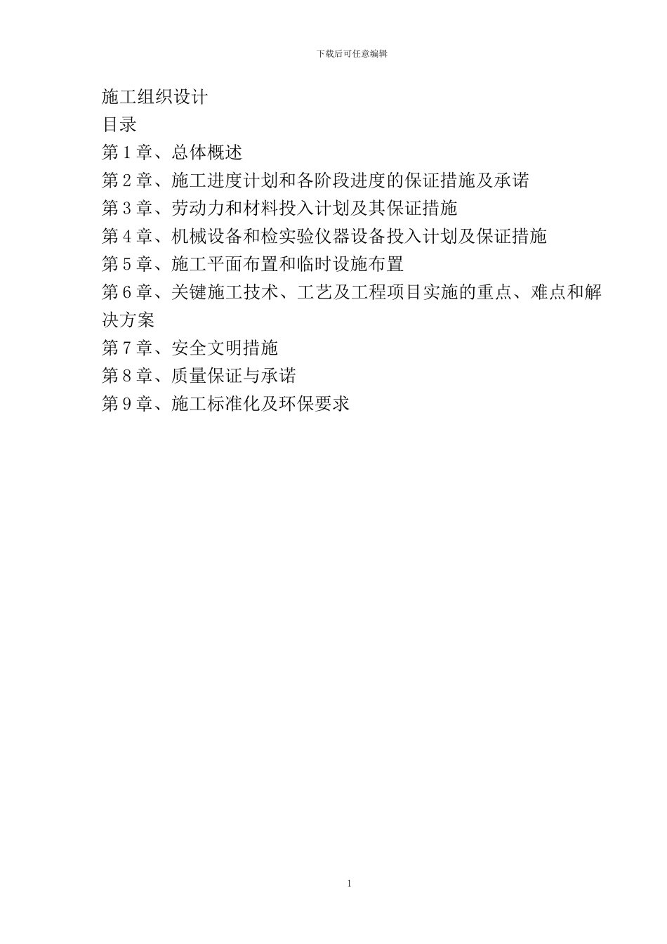 厂房标准施工方案x_第1页