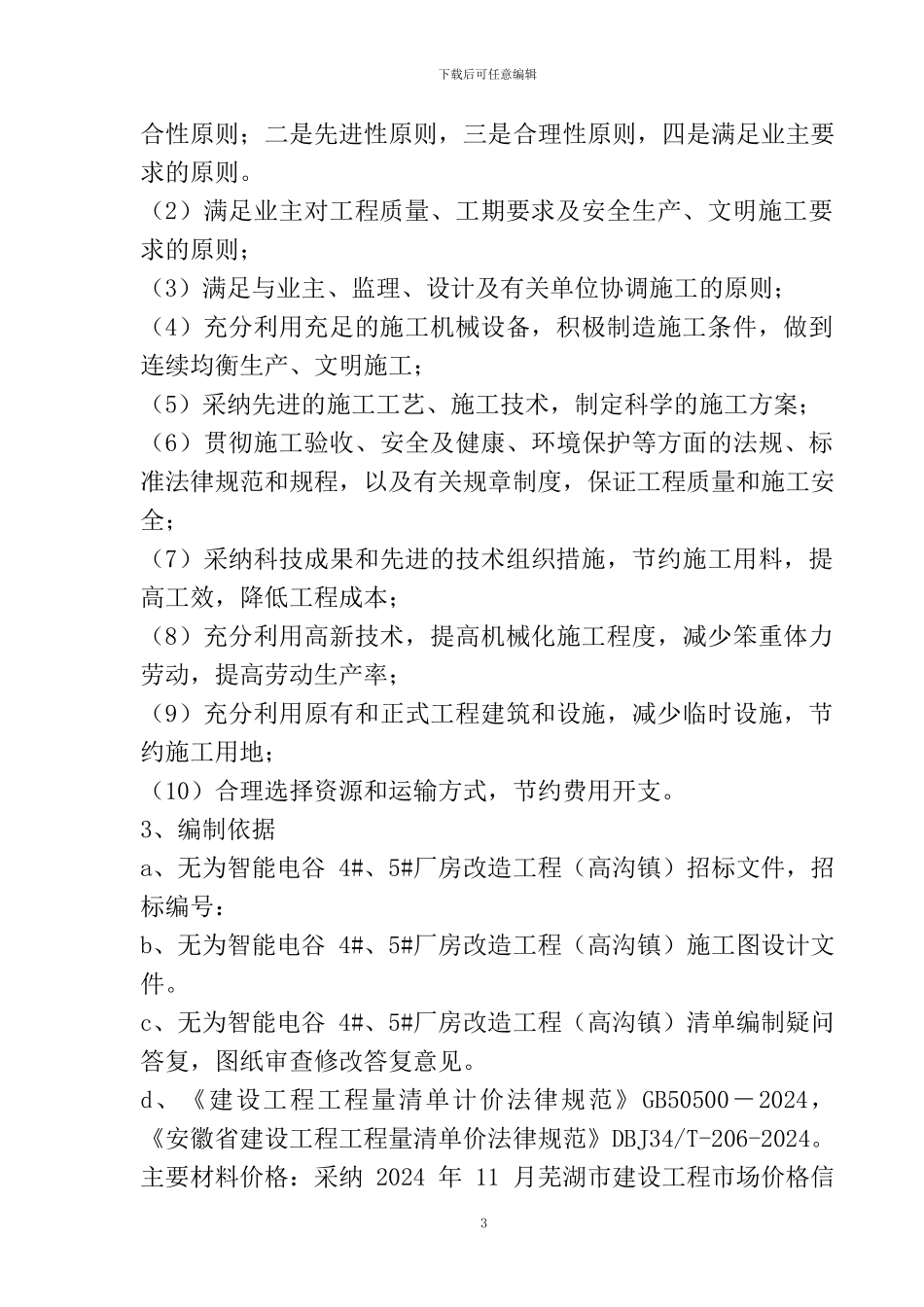 厂房标准施工方案x_第3页