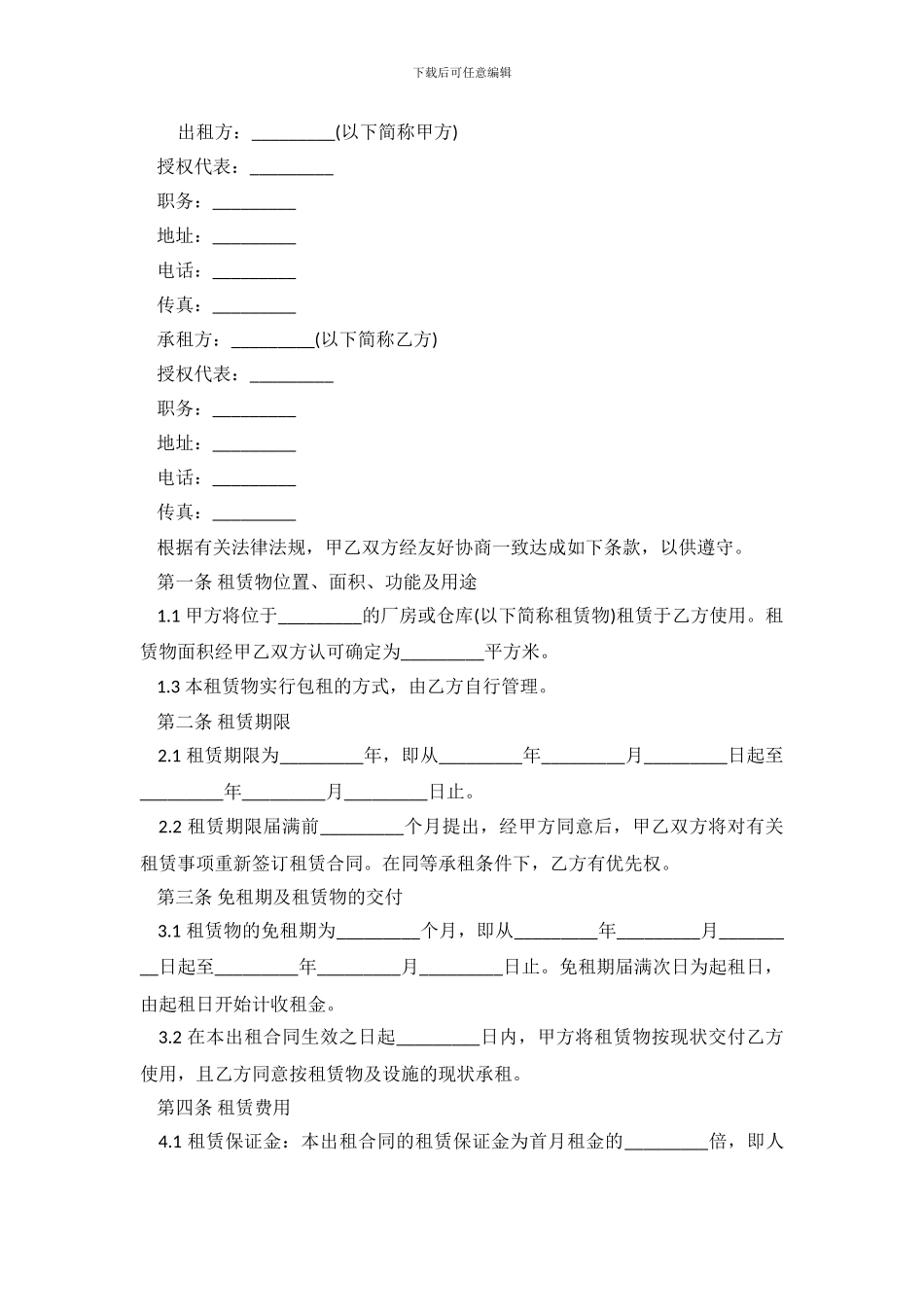 厂房标准租赁合同书范本下载_第2页