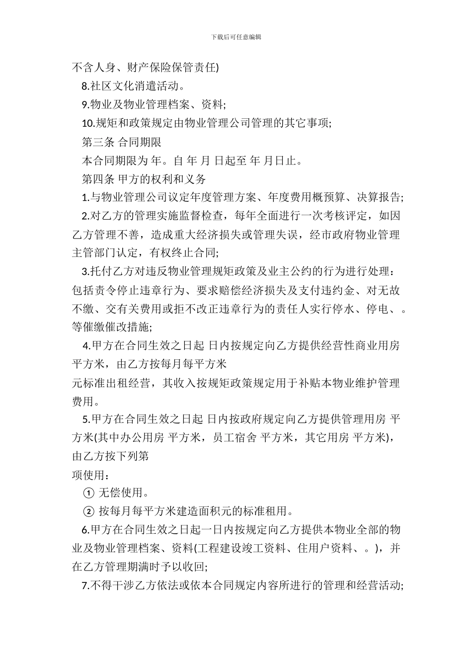 厂房物业管理合同范本_第3页