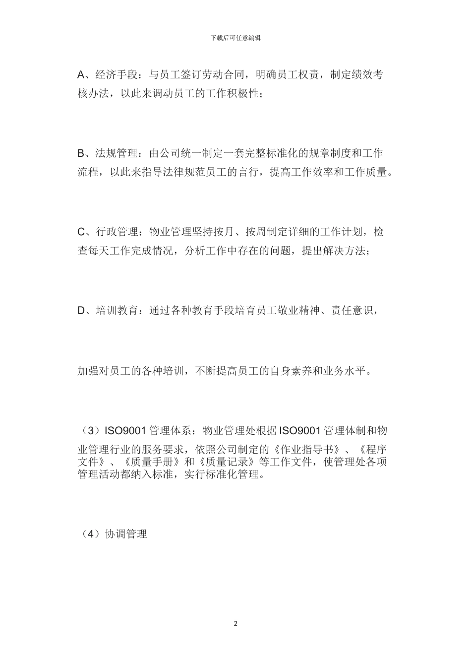 厂房物业管理方案x_第2页