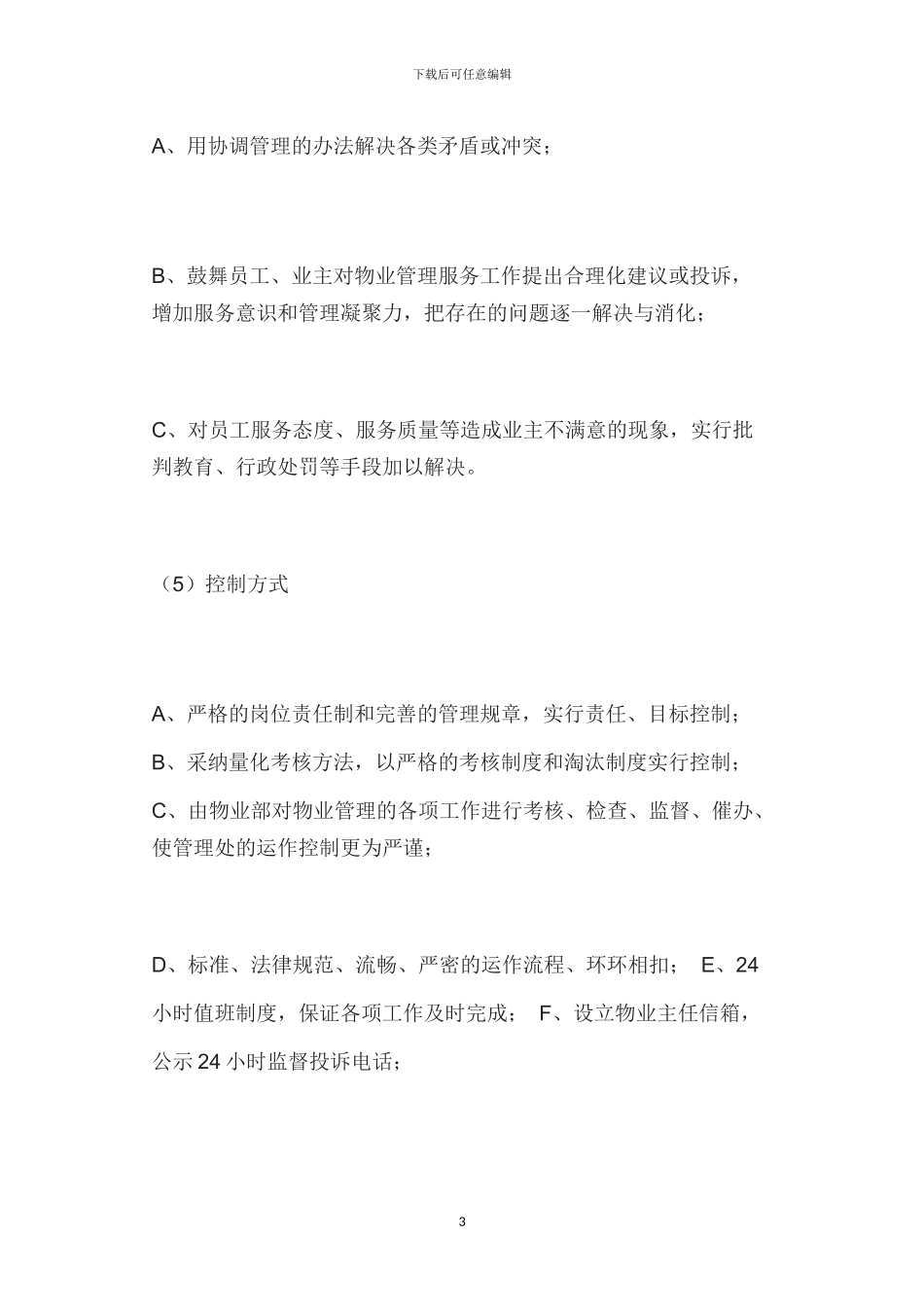 厂房物业管理方案x_第3页