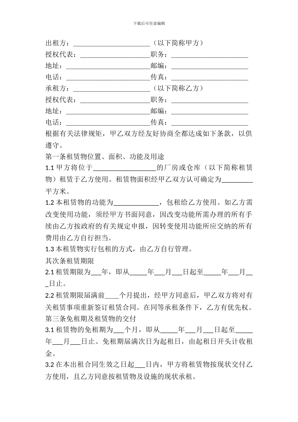 厂房的出租协议_第2页