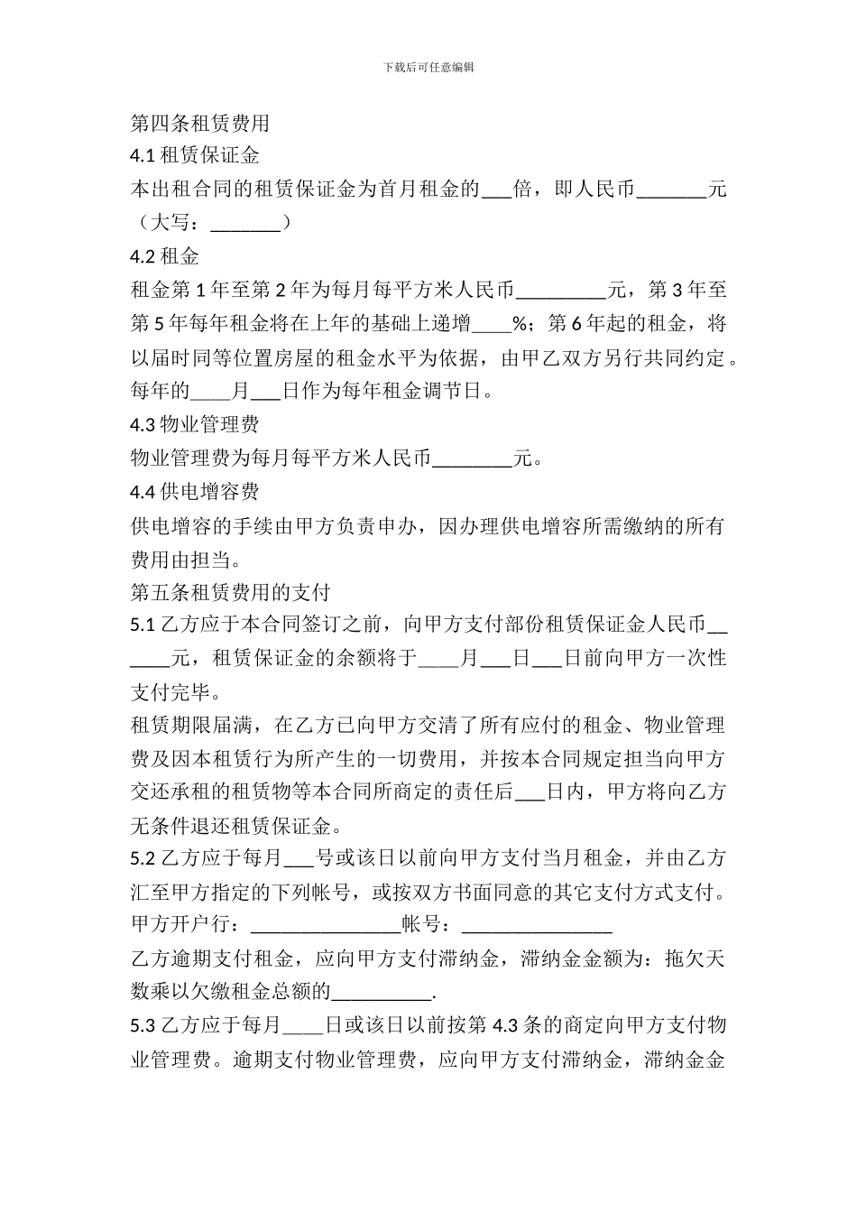 厂房的出租协议_第3页