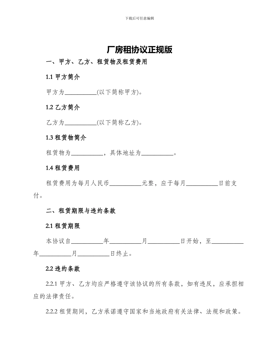 厂房租协议正规版_第1页