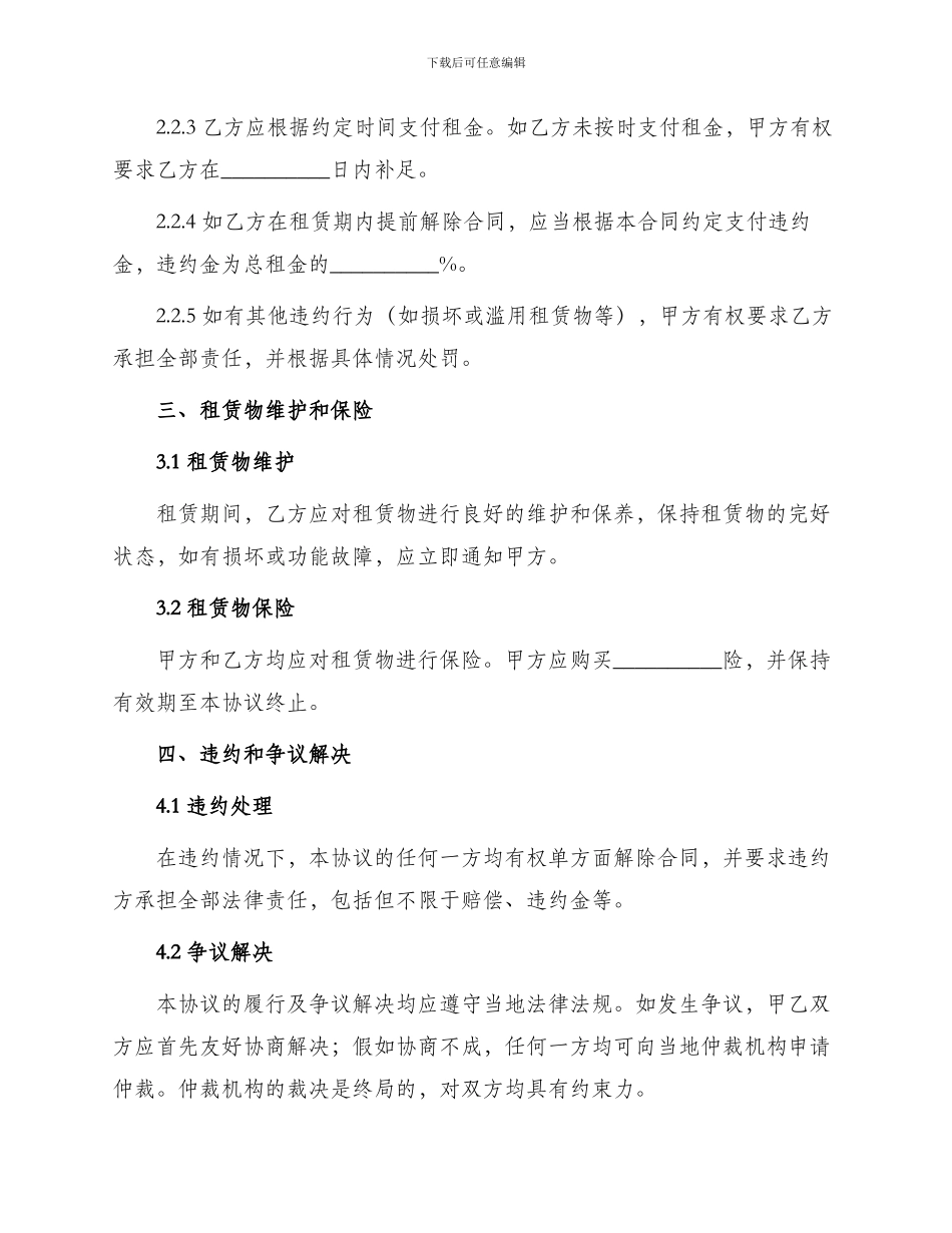 厂房租协议正规版_第2页