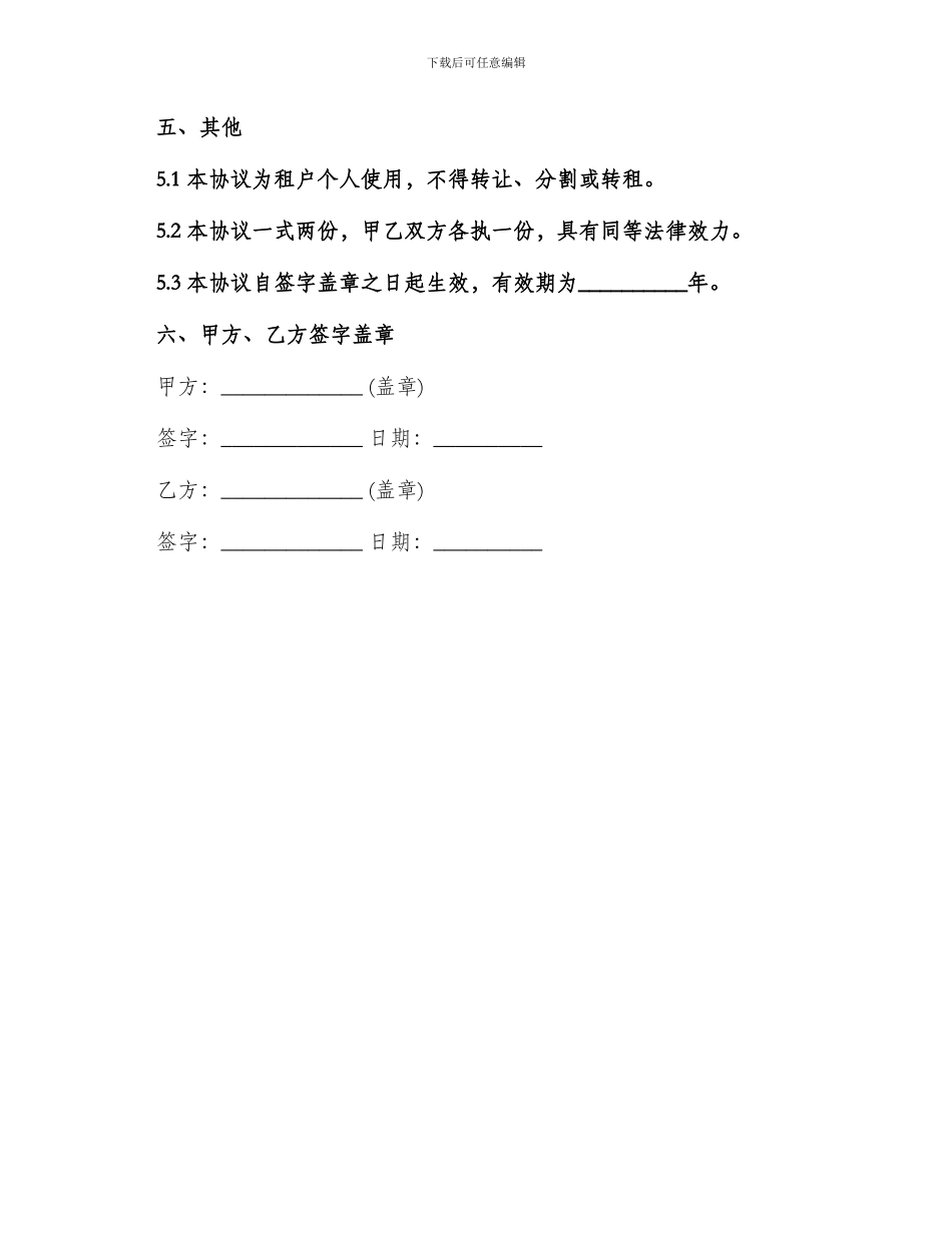 厂房租协议正规版_第3页