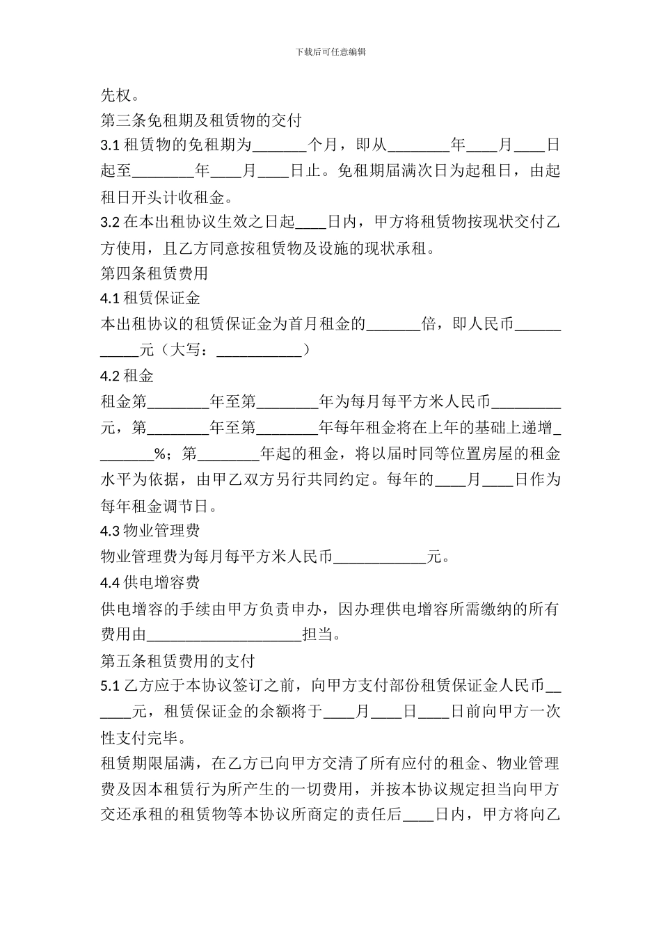 厂房租协议范本_第3页