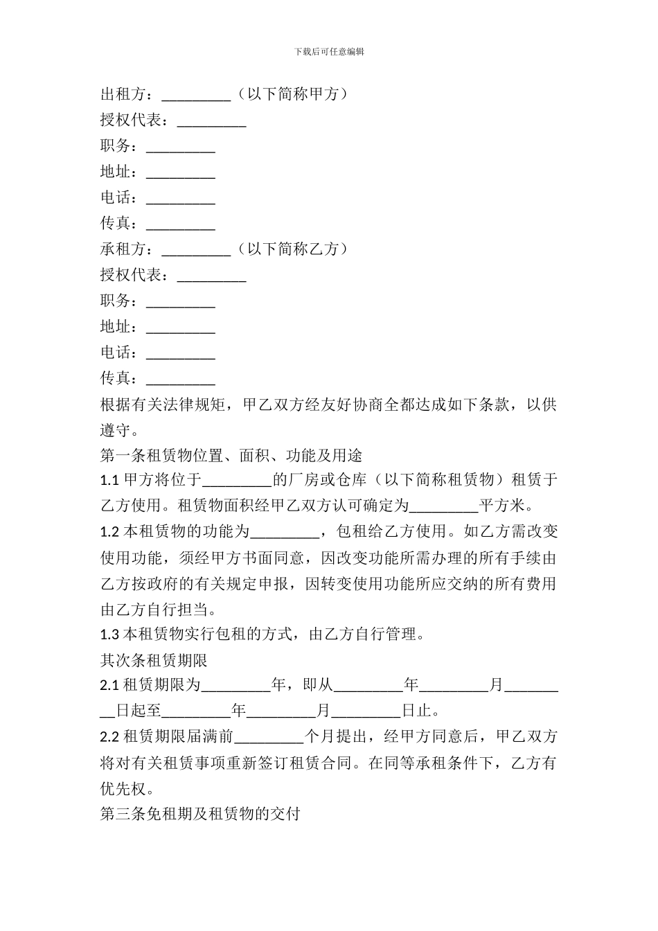 厂房租合同协议书范本_第2页