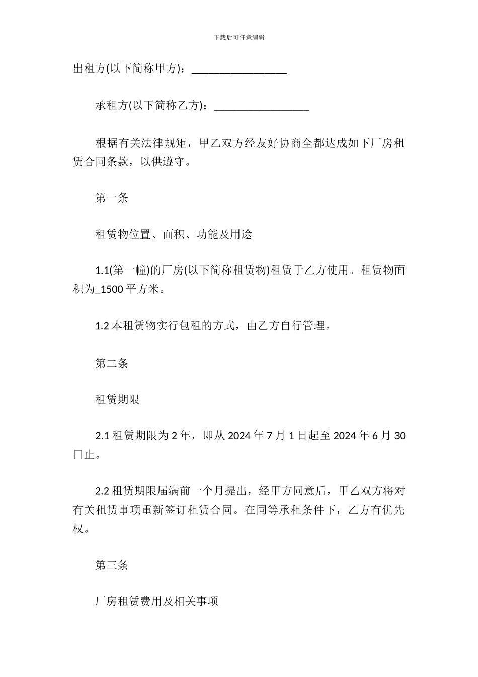 厂房租地合同范本_第2页