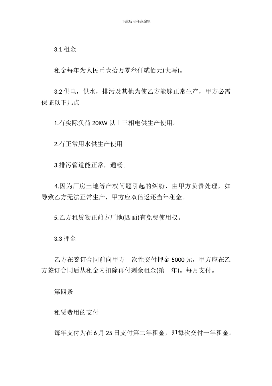 厂房租地合同范本_第3页