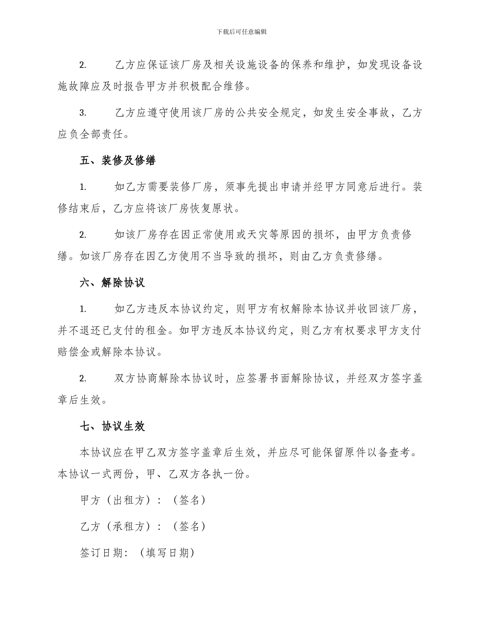 厂房租房协议书_第2页