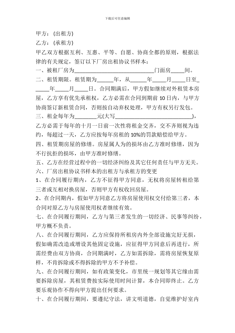 厂房租房协议书样书_第2页