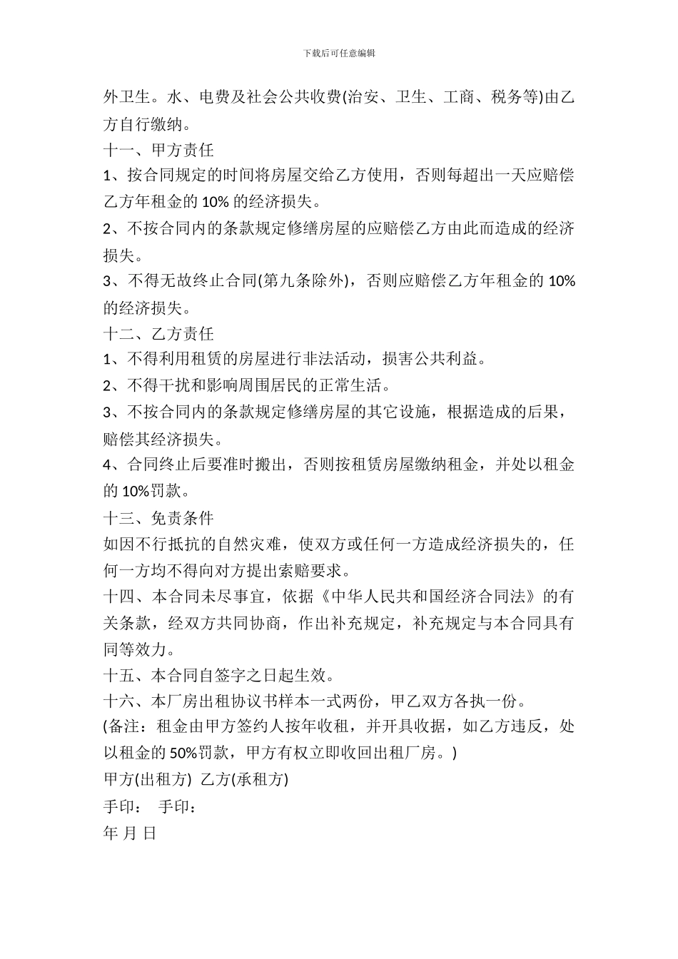 厂房租房协议书样书_第3页