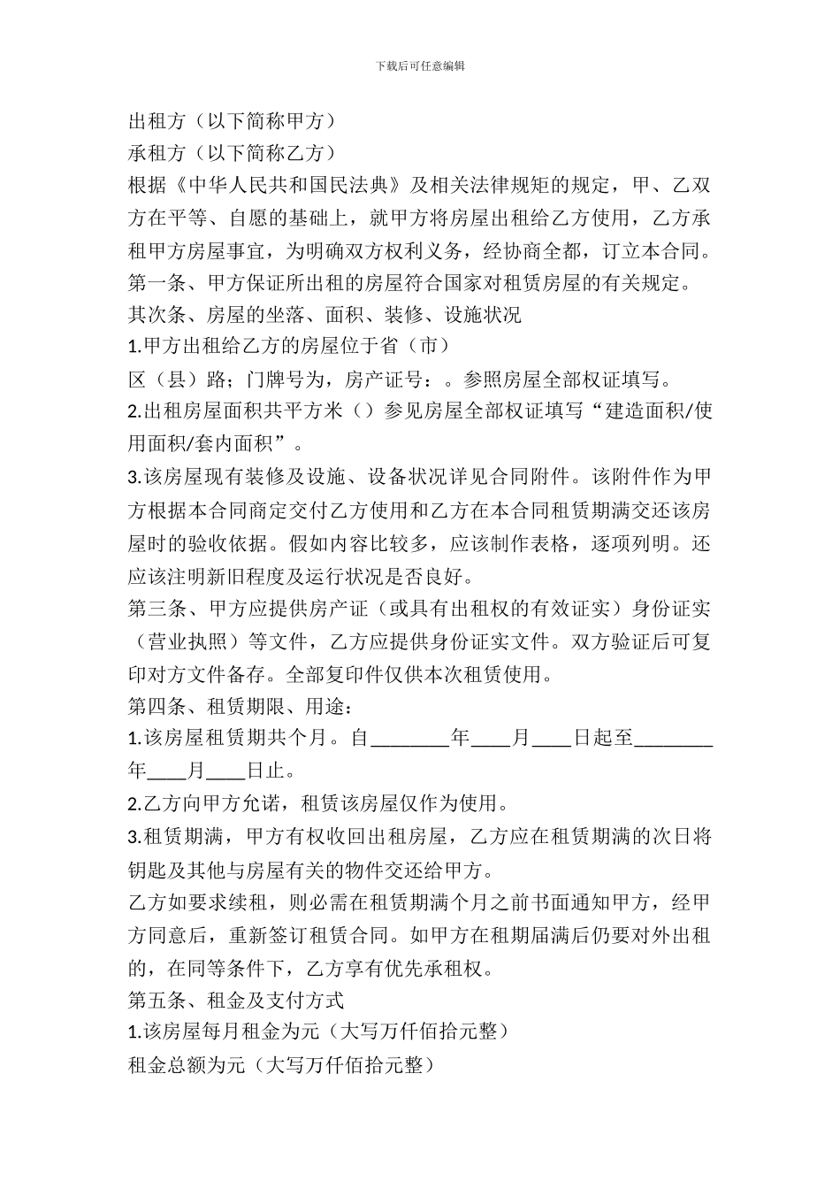 厂房租房协议范文_第2页