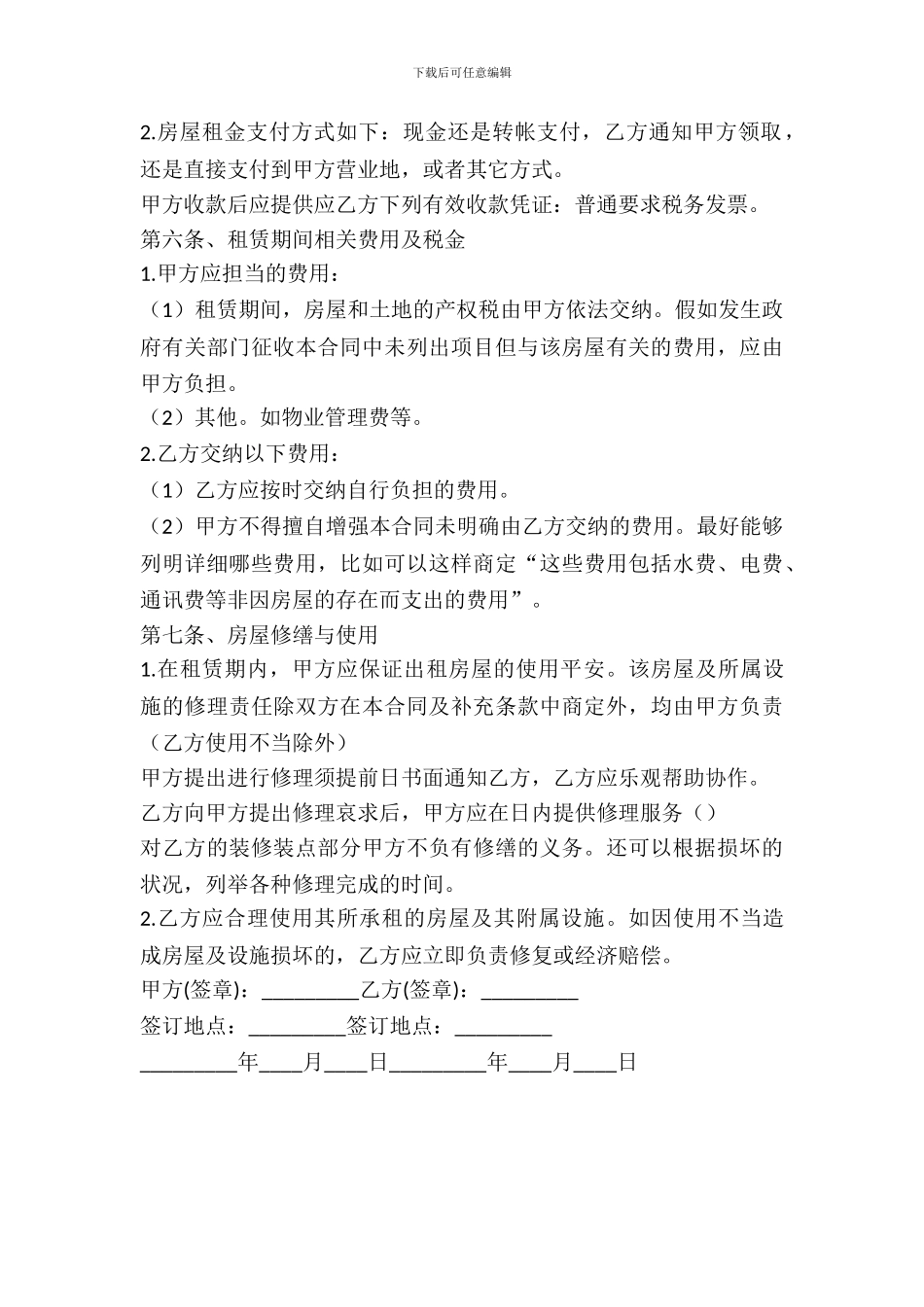 厂房租房协议范文_第3页