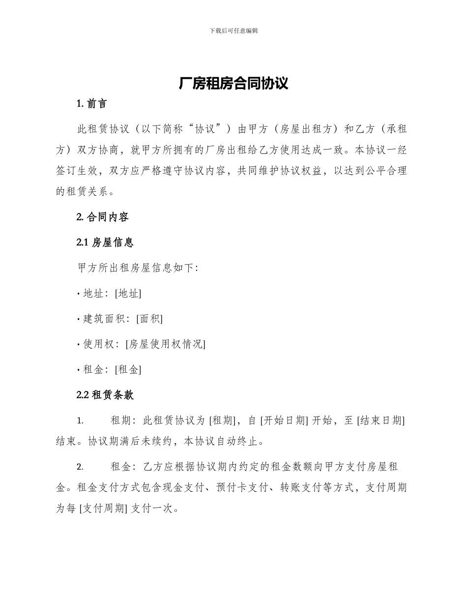 厂房租房合同协议_第1页