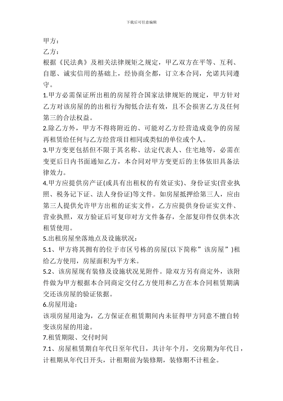 厂房租房合同范本_第2页